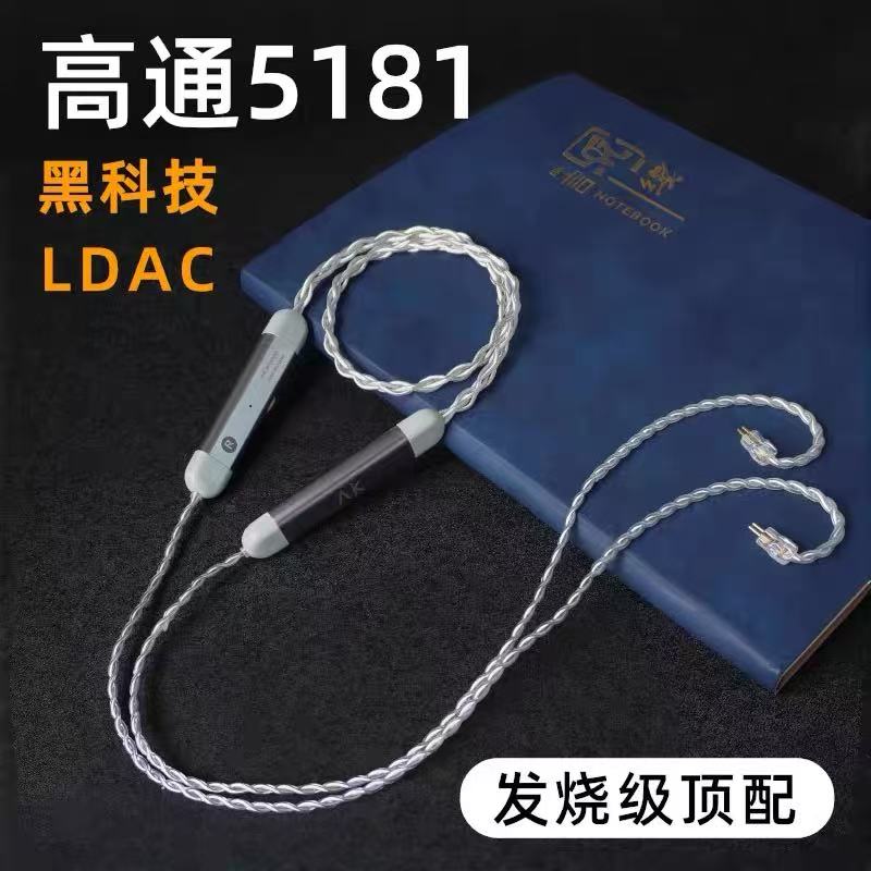 蓝牙升级线 mmcx蓝牙耳机线0.78双针 ldac 5181蓝牙模块