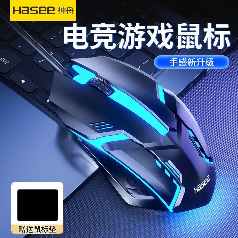 神舟有线鼠标USB台式电脑笔记本监控通用炫酷七彩灯效有声高颜值