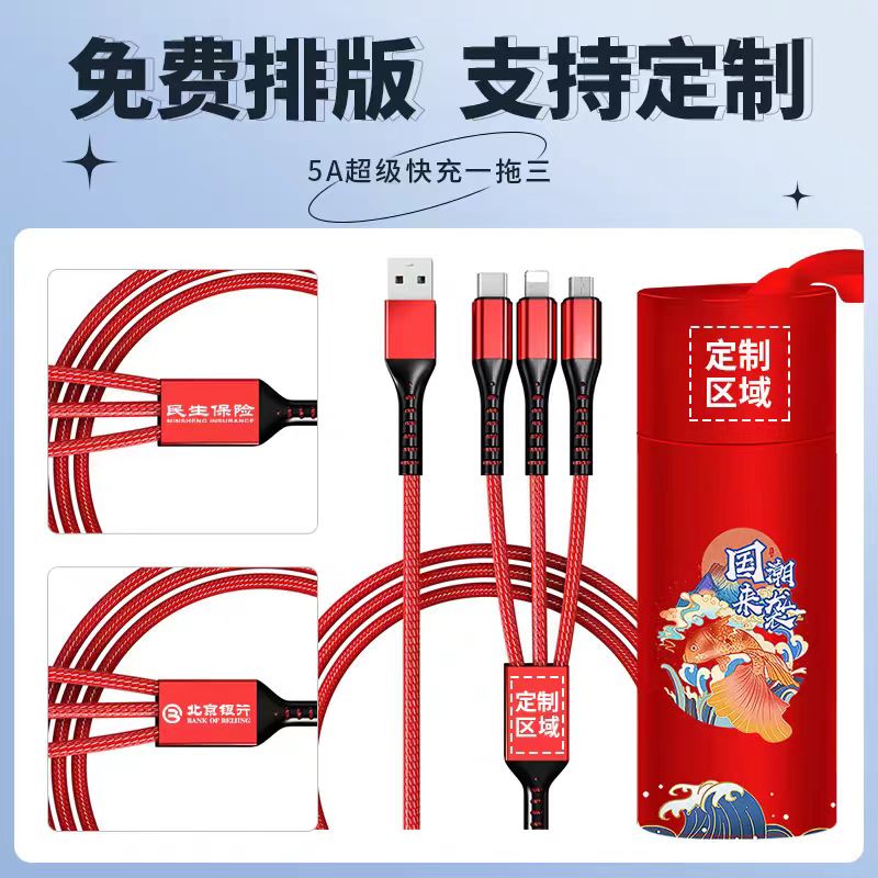 三合一5A快充数据线定制LOGO车载闪充充电线印字图案展会送客户广告礼品多功能一拖三企业订做开业活动庆典礼