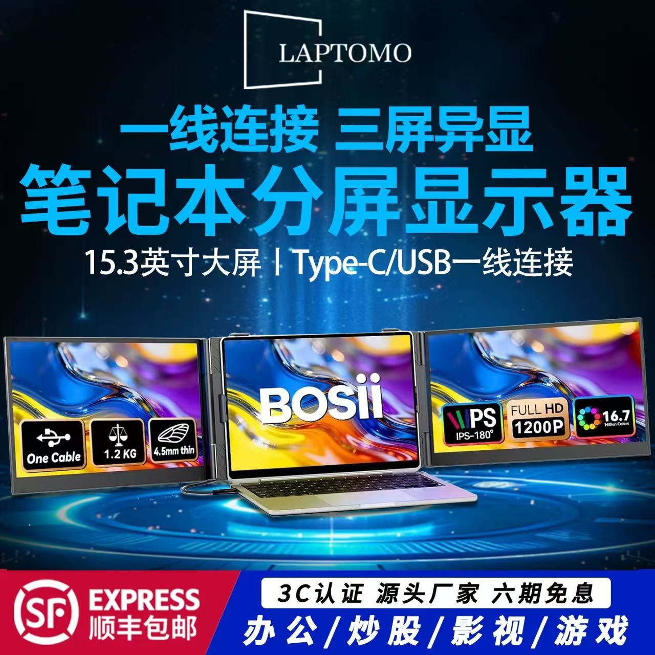 笔记本分屏扩展外接副屏